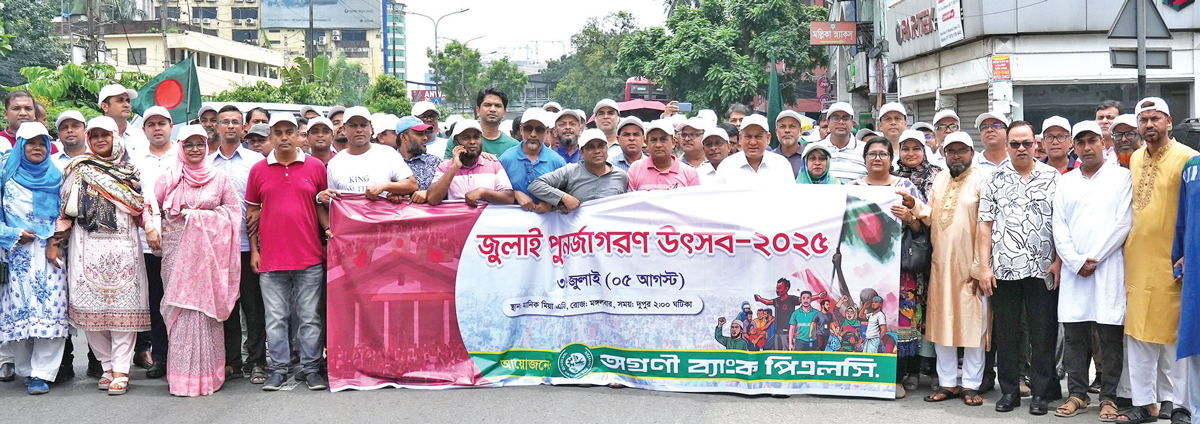 অগ্রণী ব্যাংকের বিজয় র‌্যালি