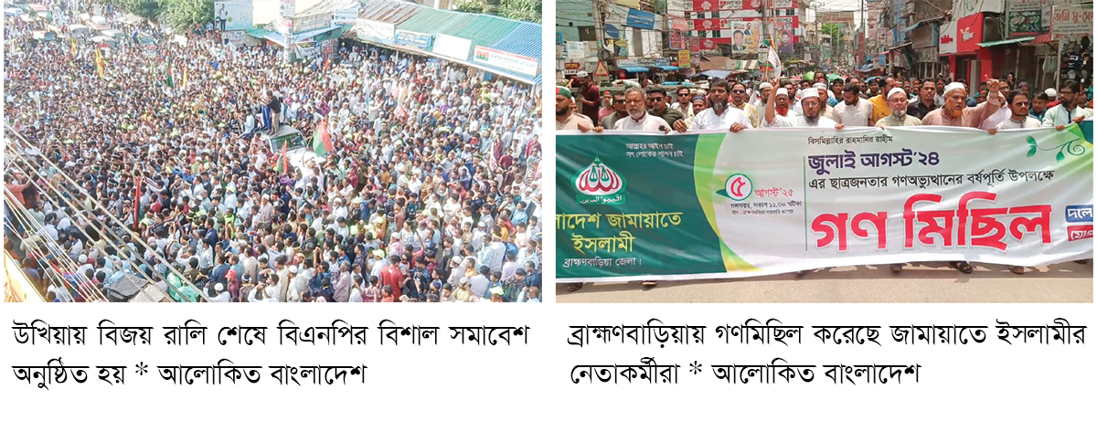 ৩৬ জুলাই : সারা দেশে ফ্যাসিবাদ ঠেকানোর প্রত্যয় ৩৬ জুলাই : সারা দেশে ফ্যাসিবাদ ঠেকানোর প্রত্যয়