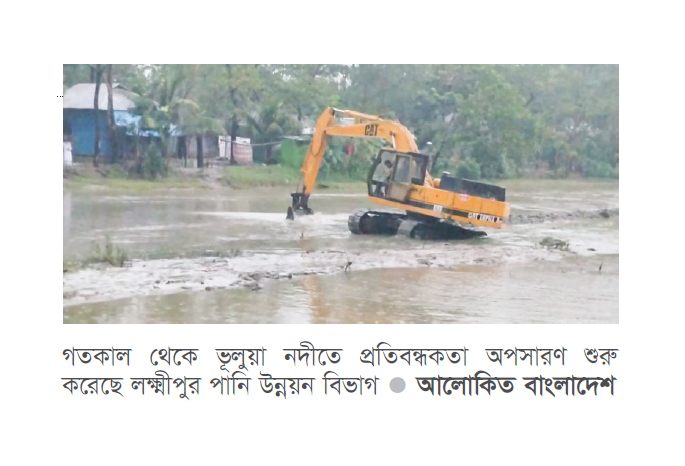 রামগতিতে ভূলুয়া নদীতে প্রতিবন্ধকতা অপসারণ রামগতিতে ভূলুয়া নদীতে প্রতিবন্ধকতা অপসারণ