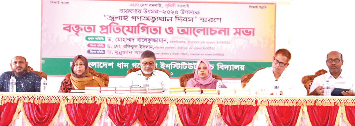 ব্রিতে গণঅভ্যুত্থান দিবস উপলক্ষে আলোচনা সভা ব্রিতে গণঅভ্যুত্থান দিবস উপলক্ষে আলোচনা সভা