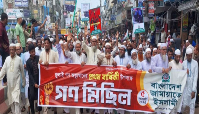 জুলাই গণঅভ্যুত্থান দিবসে হাজীগঞ্জে জামায়াতের গণমিছিল ও সমাবেশ জুলাই গণঅভ্যুত্থান দিবসে হাজীগঞ্জে জামায়াতের গণমিছিল ও সমাবেশ