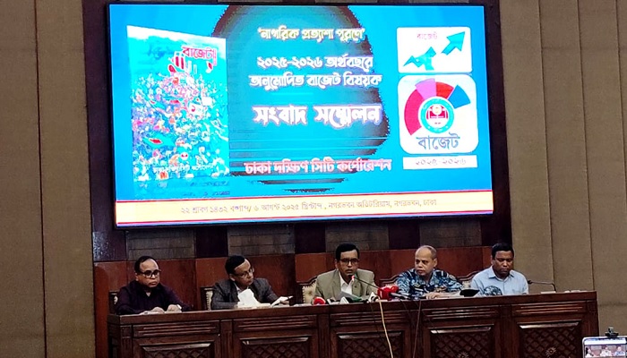 ঢাকা দক্ষিণ সিটি কর্পোরেশনের বাজেট ঘোষণা ঢাকা দক্ষিণ সিটি কর্পোরেশনের বাজেট ঘোষণা