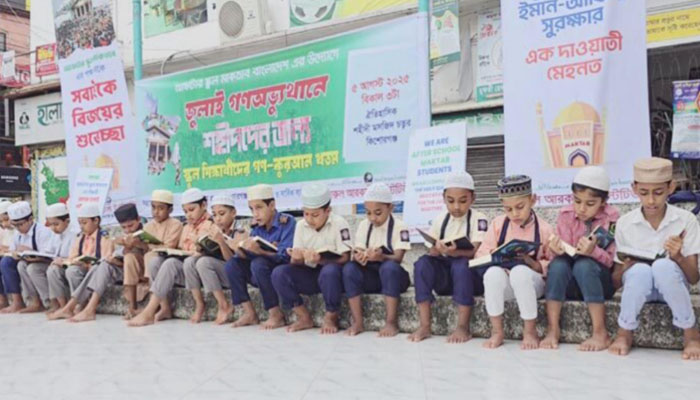 কিশোরগঞ্জে গণঅভ্যুত্থানে শহীদদের স্মরণে কোরআন খতম কিশোরগঞ্জে গণঅভ্যুত্থানে শহীদদের স্মরণে কোরআন খতম