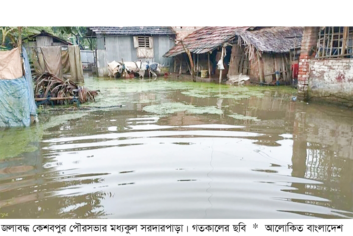 কেশবপুরে পানিবন্দি সাড়ে তিন হাজার পরিবার দুর্ভোগে কেশবপুরে পানিবন্দি সাড়ে তিন হাজার পরিবার দুর্ভোগে