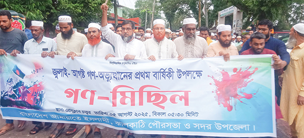 গণ-মিছিল গণ-মিছিল