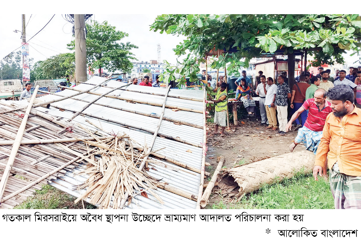 মিরসরাইয়ে শতাধিক অবৈধ স্থাপনা উচ্ছেদ মিরসরাইয়ে শতাধিক অবৈধ স্থাপনা উচ্ছেদ
