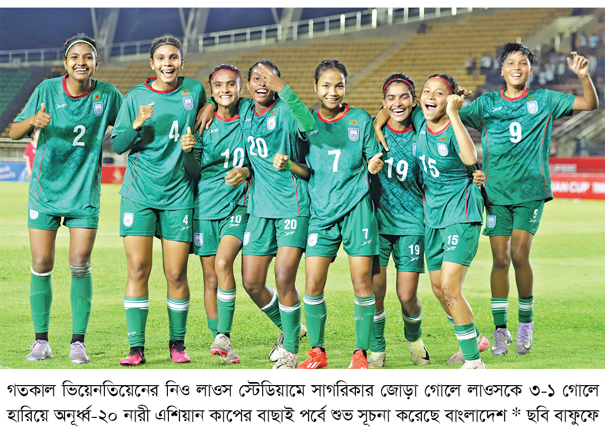 সাগরিকার জোড়ায় লাওসে উড়ন্ত সূচনা বাংলাদেশের সাগরিকার জোড়ায় লাওসে উড়ন্ত সূচনা বাংলাদেশের