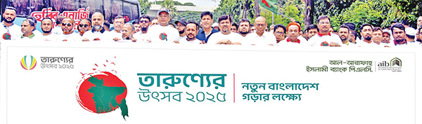 আল-আরাফাহ ইসলামী ব্যাংকের র্যালি আল-আরাফাহ ইসলামী ব্যাংকের র্যালি