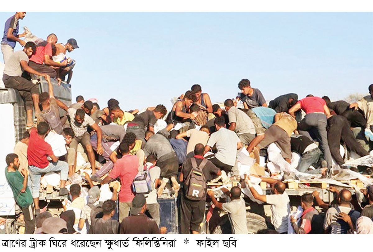 গাজায় ত্রাণের ট্রাক উল্টে ২০ ফিলিস্তিনি নিহত গাজায় ত্রাণের ট্রাক উল্টে ২০ ফিলিস্তিনি নিহত