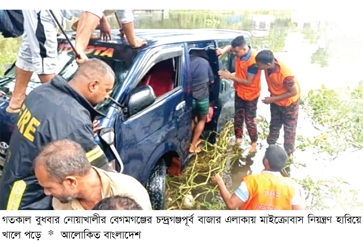 নোয়াখালীতে নিয়ন্ত্রণ হারিয়ে মাইক্রোবাস খালে, নিহত সাত নোয়াখালীতে নিয়ন্ত্রণ হারিয়ে মাইক্রোবাস খালে, নিহত সাত