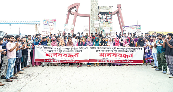 রবীন্দ্র বিশ্ববিদ্যালয়ের শিক্ষার্থীদের মানববন্ধন রবীন্দ্র বিশ্ববিদ্যালয়ের শিক্ষার্থীদের মানববন্ধন