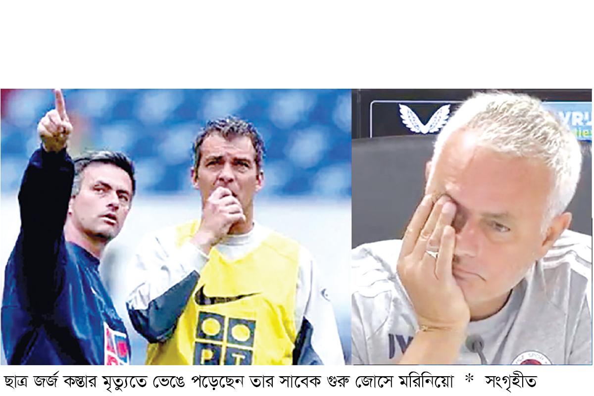 ‘শিষ্যের’ মৃত্যুতে অঝরে কাঁদলেন মরিনিয়ো ‘শিষ্যের’ মৃত্যুতে অঝরে কাঁদলেন মরিনিয়ো