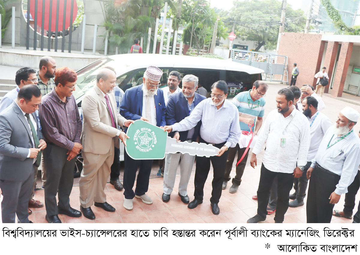 আহ্ছানউল্লা বিশ্ববিদ্যালয়ে পূর্বালী ব্যাংকের মাইক্রোবাস উপহার আহ্ছানউল্লা বিশ্ববিদ্যালয়ে পূর্বালী ব্যাংকের মাইক্রোবাস উপহার