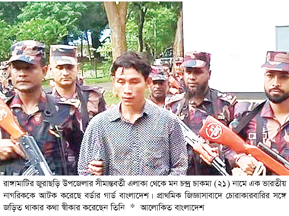 রাঙ্গামাটিতে ‘ভারতীয় চোরাকারবারি’ আটক রাঙ্গামাটিতে ‘ভারতীয় চোরাকারবারি’ আটক