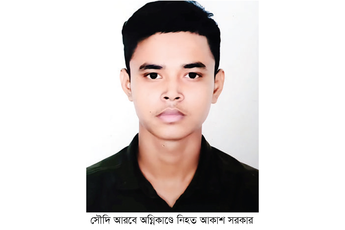 ছয় মাস ধরে প্রবাসে পড়ে আছে মুরাদনগরের আকাশের লাশ ছয় মাস ধরে প্রবাসে পড়ে আছে মুরাদনগরের আকাশের লাশ