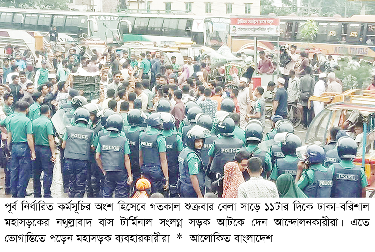 ঢাকা-বরিশাল মহাসড়ক অবরোধ ঢাকা-বরিশাল মহাসড়ক অবরোধ