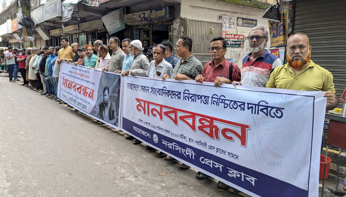 গাজীপুরে সাংবাদিক হত্যার প্রতিবাদে নরসিংদীতে মানববন্ধন গাজীপুরে সাংবাদিক হত্যার প্রতিবাদে নরসিংদীতে মানববন্ধন