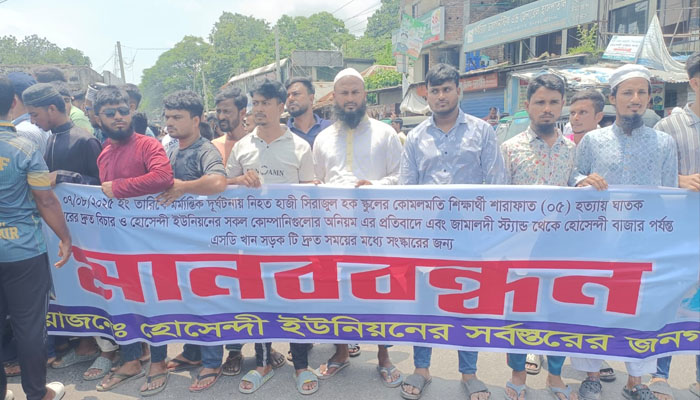 জামালদী হোসেন্দী সড়ক সংস্কারের দাবিতে বিক্ষোভ ও মানববন্ধন জামালদী হোসেন্দী সড়ক সংস্কারের দাবিতে বিক্ষোভ ও মানববন্ধন