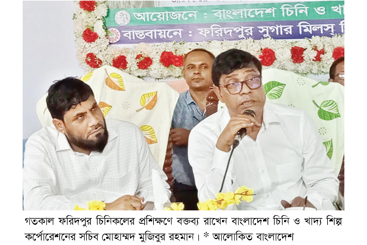 ফরিদপুর চিনিকলে ইন হাউস প্রশিক্ষণ ফরিদপুর চিনিকলে ইন হাউস প্রশিক্ষণ