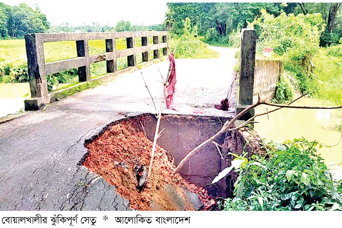 বোয়ালখালীতে ঝুঁকিপূর্ণ সেতুতে চলাচল