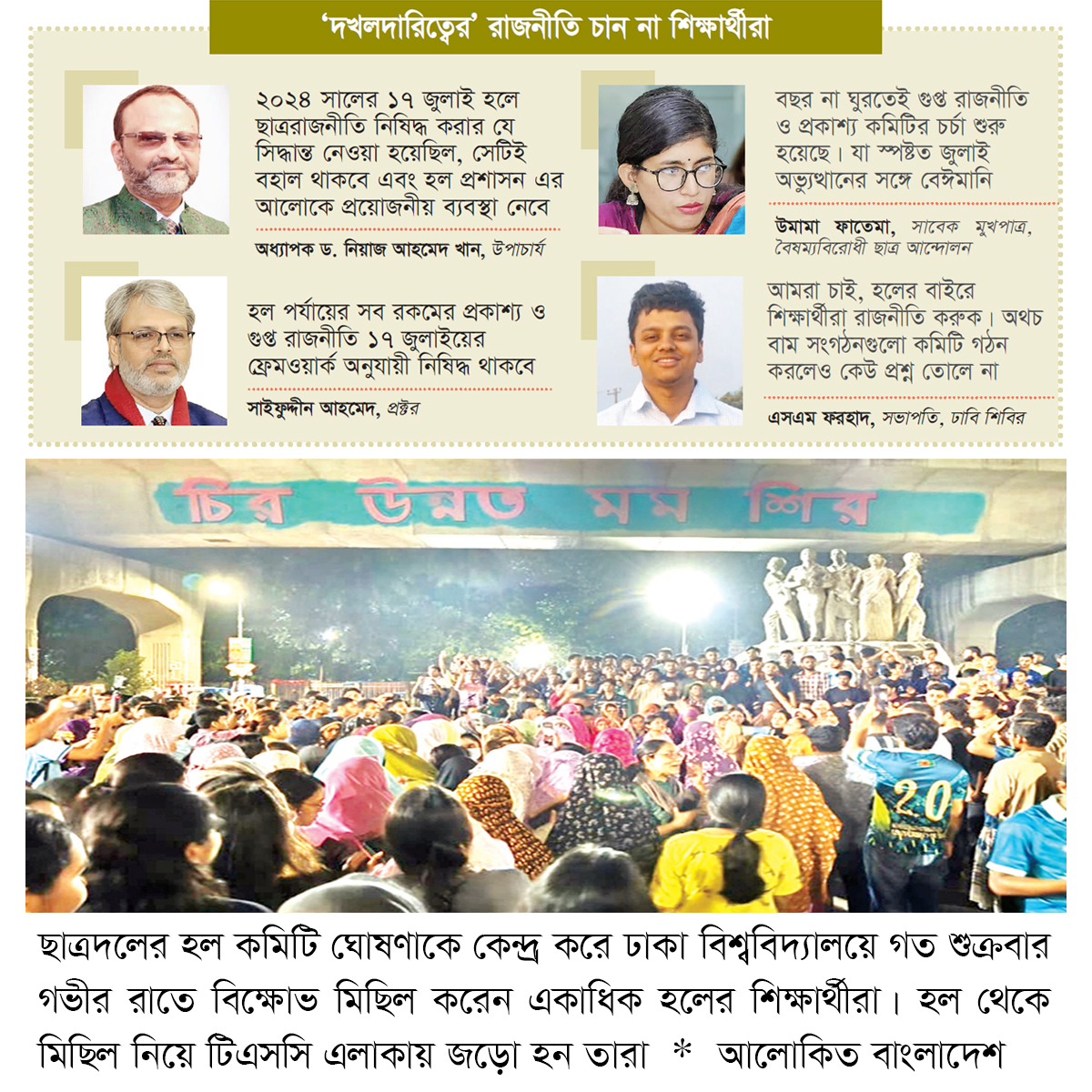 ঢাবির হলে ছাত্ররাজনীতি নিষিদ্ধ ঢাবির হলে ছাত্ররাজনীতি নিষিদ্ধ