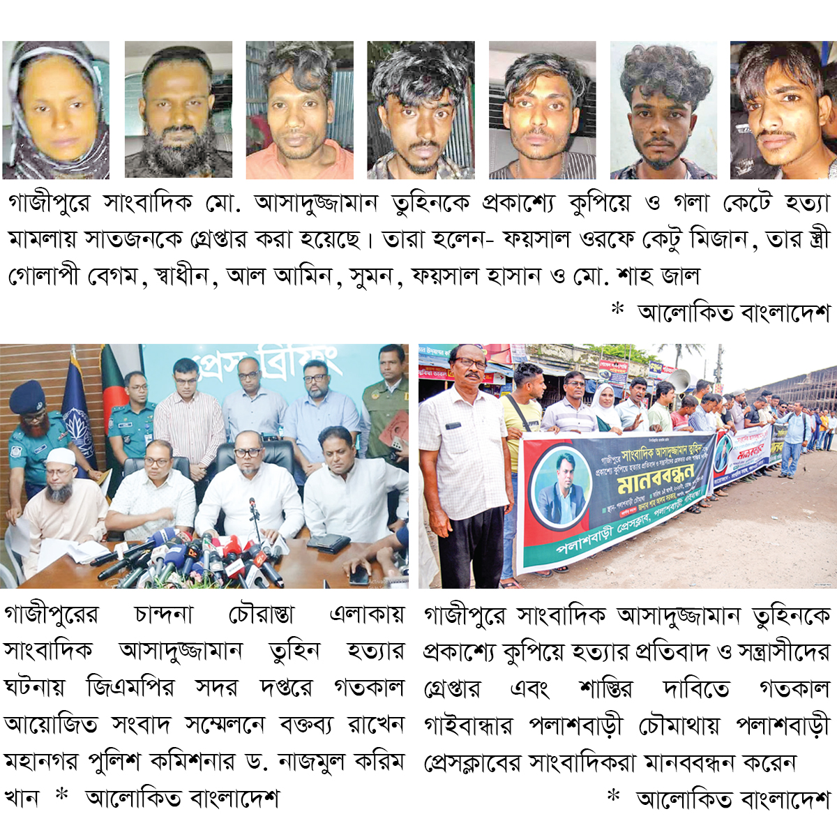 প্রতারণার ঘটনা ভিডিও করায় খুন করা হয় সাংবাদিক তুহিনকে প্রতারণার ঘটনা ভিডিও করায় খুন করা হয় সাংবাদিক তুহিনকে