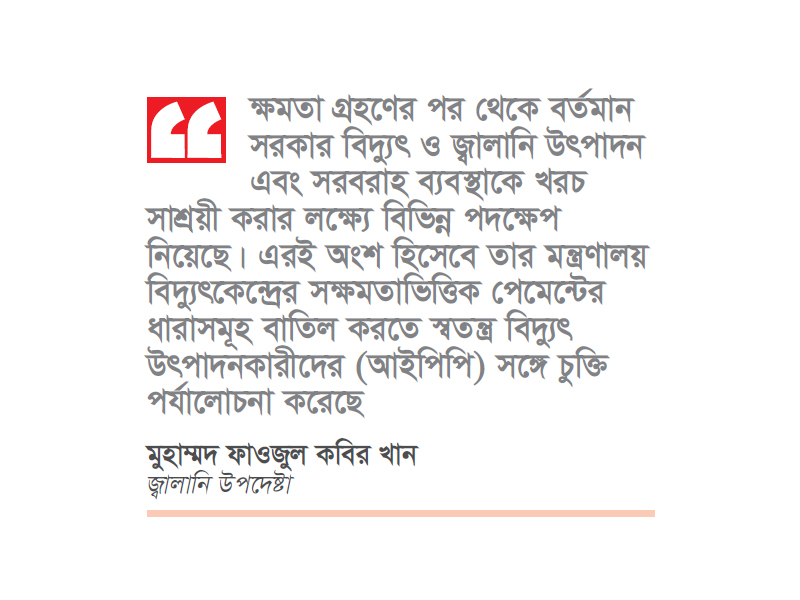 সাশ্রয়ী মূল্যে বিদ্যুৎ সরবরাহ নিরবচ্ছিন্ন রাখার চেষ্টা চলছে সাশ্রয়ী মূল্যে বিদ্যুৎ সরবরাহ নিরবচ্ছিন্ন রাখার চেষ্টা চলছে