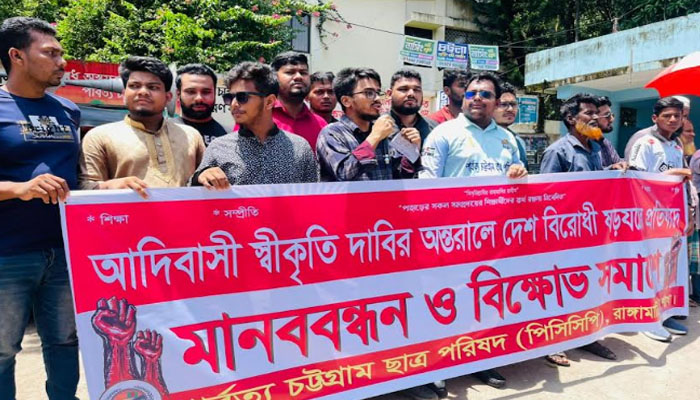 আদিবাসী স্বীকৃতির নামে পৃথক রাষ্ট্র গঠনের ষড়যন্ত্র চলছে: পিসিসিপি আদিবাসী স্বীকৃতির নামে পৃথক রাষ্ট্র গঠনের ষড়যন্ত্র চলছে: পিসিসিপি