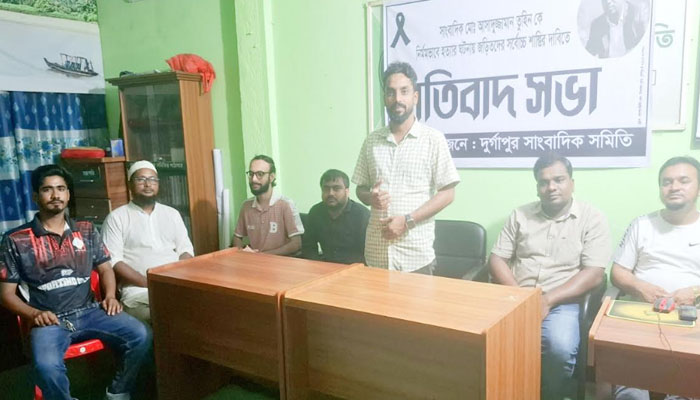 সাংবাদিক তুহিন হত্যাকাণ্ডে জড়িতদের শাস্তির দাবিতে দুর্গাপুরে প্রতিবাদ সভা