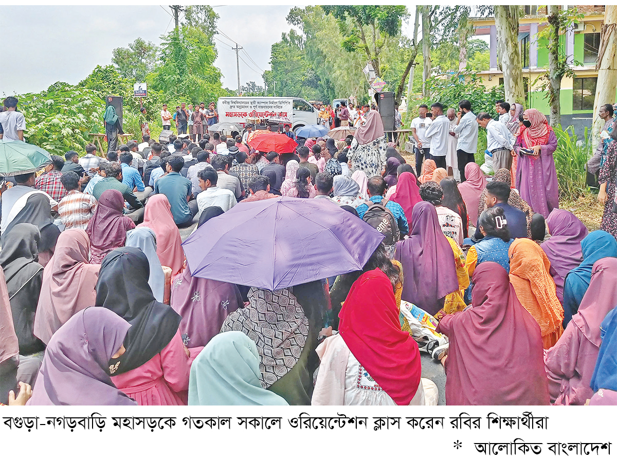 রবির স্থায়ী ক্যাম্পাস না থাকায় মহাসড়কে নবীনবরণ রবির স্থায়ী ক্যাম্পাস না থাকায় মহাসড়কে নবীনবরণ