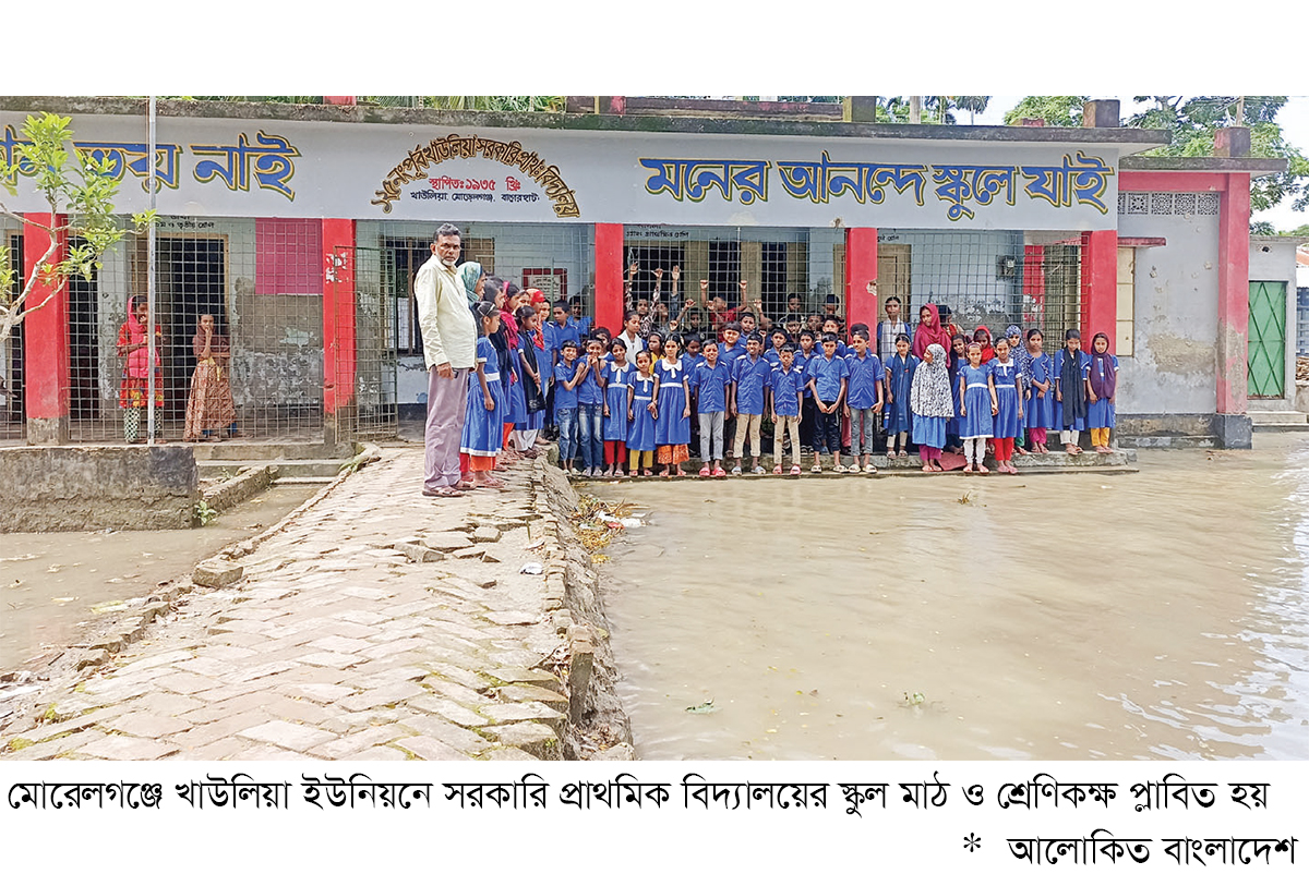 জোয়ার এলেই প্লাবিত স্কুল