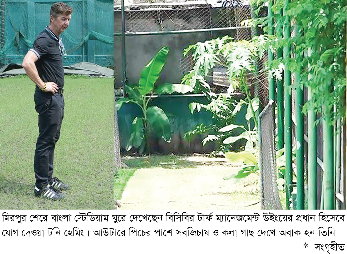 হেমিংয়ের ছোঁয়ায় দুর্নাম ঘুচবে শেরে বাংলার পিচের হেমিংয়ের ছোঁয়ায় দুর্নাম ঘুচবে শেরে বাংলার পিচের