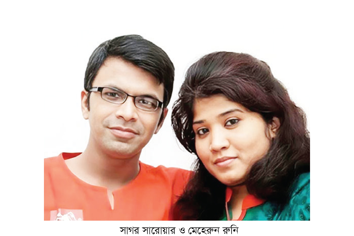 ১২০ বারের মতো পেছাল সাগর-রুনি হত্যার তদন্ত প্রতিবেদন ১২০ বারের মতো পেছাল সাগর-রুনি হত্যার তদন্ত প্রতিবেদন