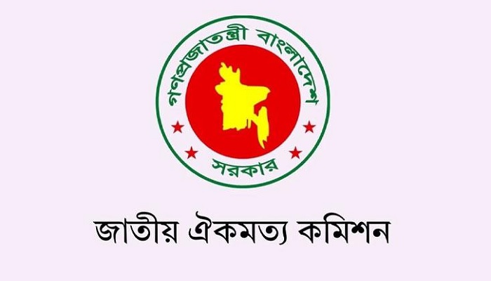 ঐকমত্য কমিশনের মেয়াদ বাড়ল ঐকমত্য কমিশনের মেয়াদ বাড়ল