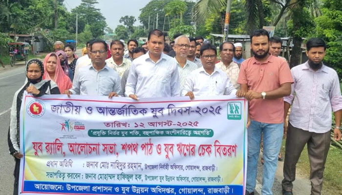 গোয়ালন্দে জাতীয় ও আন্তর্জাতিক যুব দিবস উদযাপন গোয়ালন্দে জাতীয় ও আন্তর্জাতিক যুব দিবস উদযাপন