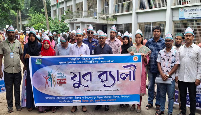 বীরগঞ্জে জাতীয় ও আন্তর্জাতিক যুব দিবস উদযাপন
