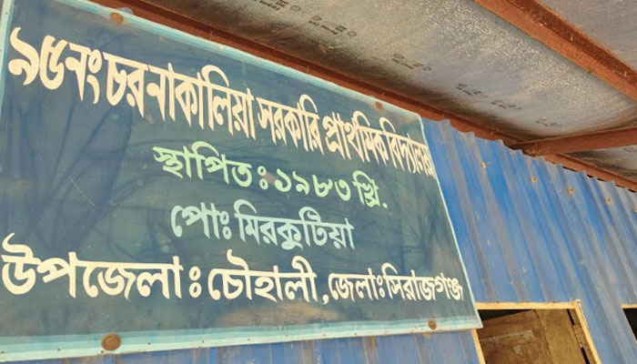 সিরাজগঞ্জে জনবল সংকটে প্রাথমিক শিক্ষা অফিস, শিক্ষা কার্যক্রম ব্যাহত সিরাজগঞ্জে জনবল সংকটে প্রাথমিক শিক্ষা অফিস, শিক্ষা কার্যক্রম ব্যাহত