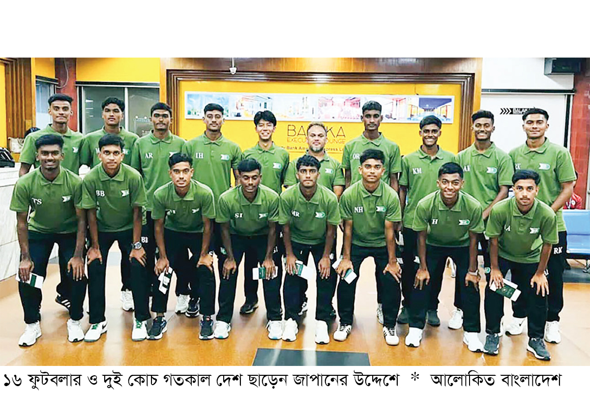 বিকেএসপির ফুটবলারদের প্রথম জাপান যাত্রা বিকেএসপির ফুটবলারদের প্রথম জাপান যাত্রা