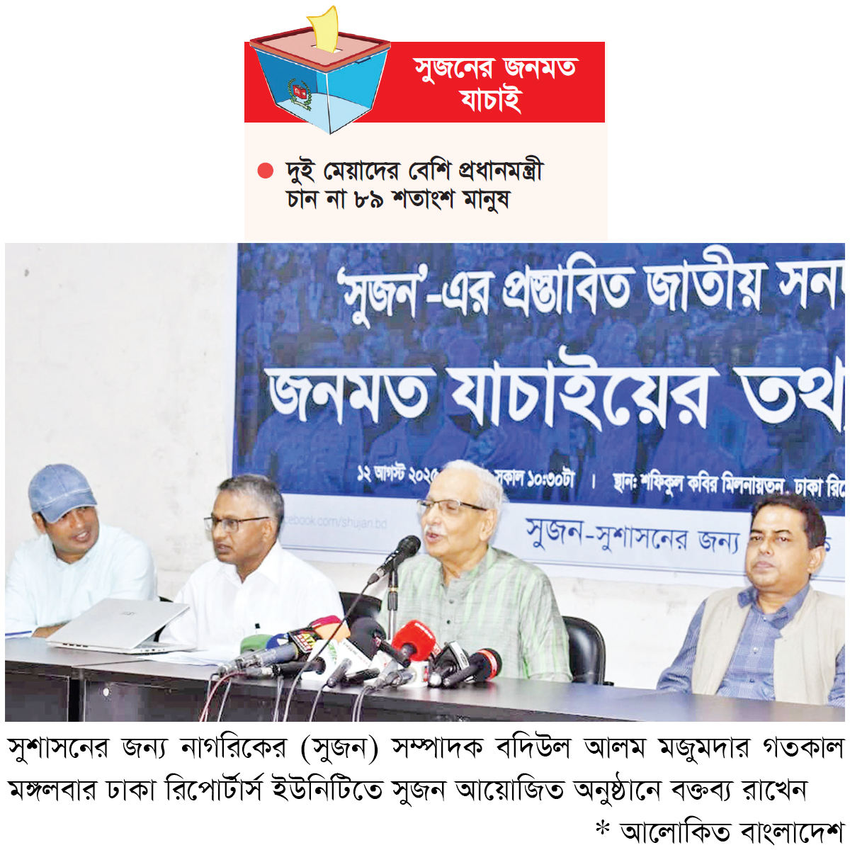 পিআর পদ্ধতিতে আসন বণ্টনের পক্ষে ৭১ শতাংশ মানুষ পিআর পদ্ধতিতে আসন বণ্টনের পক্ষে ৭১ শতাংশ মানুষ