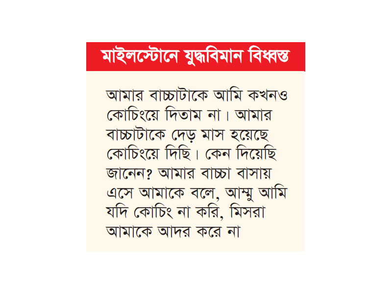 সিসি ক্যামেরার ফুটেজ দেখতে চান অভিভাবকরা