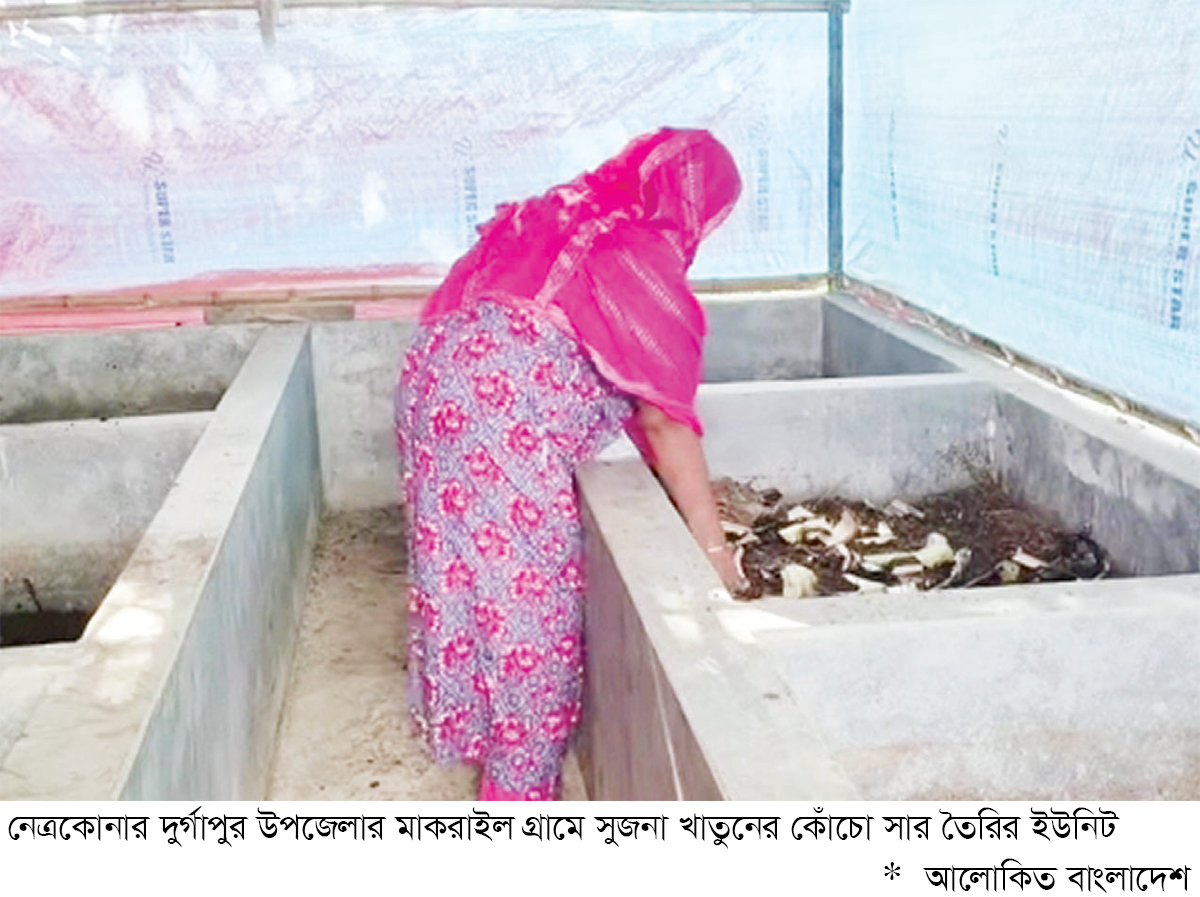 দুর্গাপুরে কেঁচো সার উৎপাদন করে নারী উদ্যোক্তারা স্বাবলম্বী