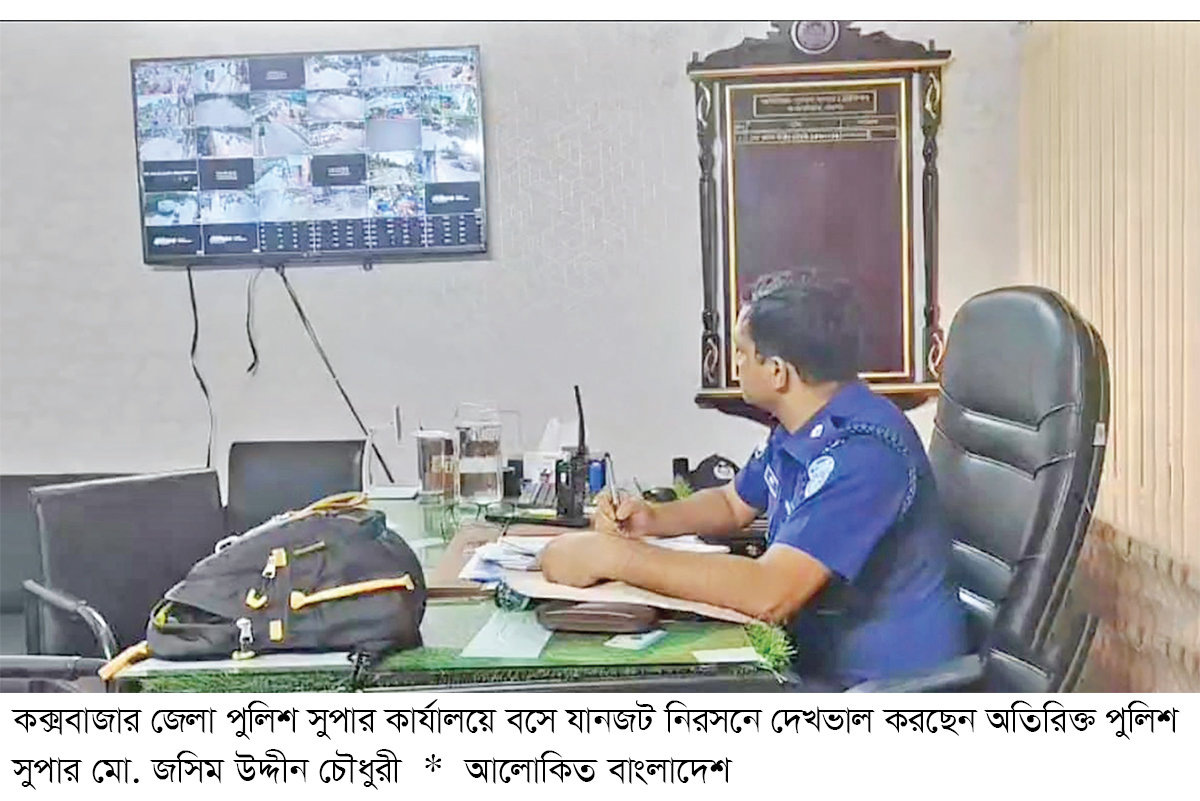 যানজট নিরসনে সিসি ক্যামেরার আওতায় কক্সবাজার শহর যানজট নিরসনে সিসি ক্যামেরার আওতায় কক্সবাজার শহর