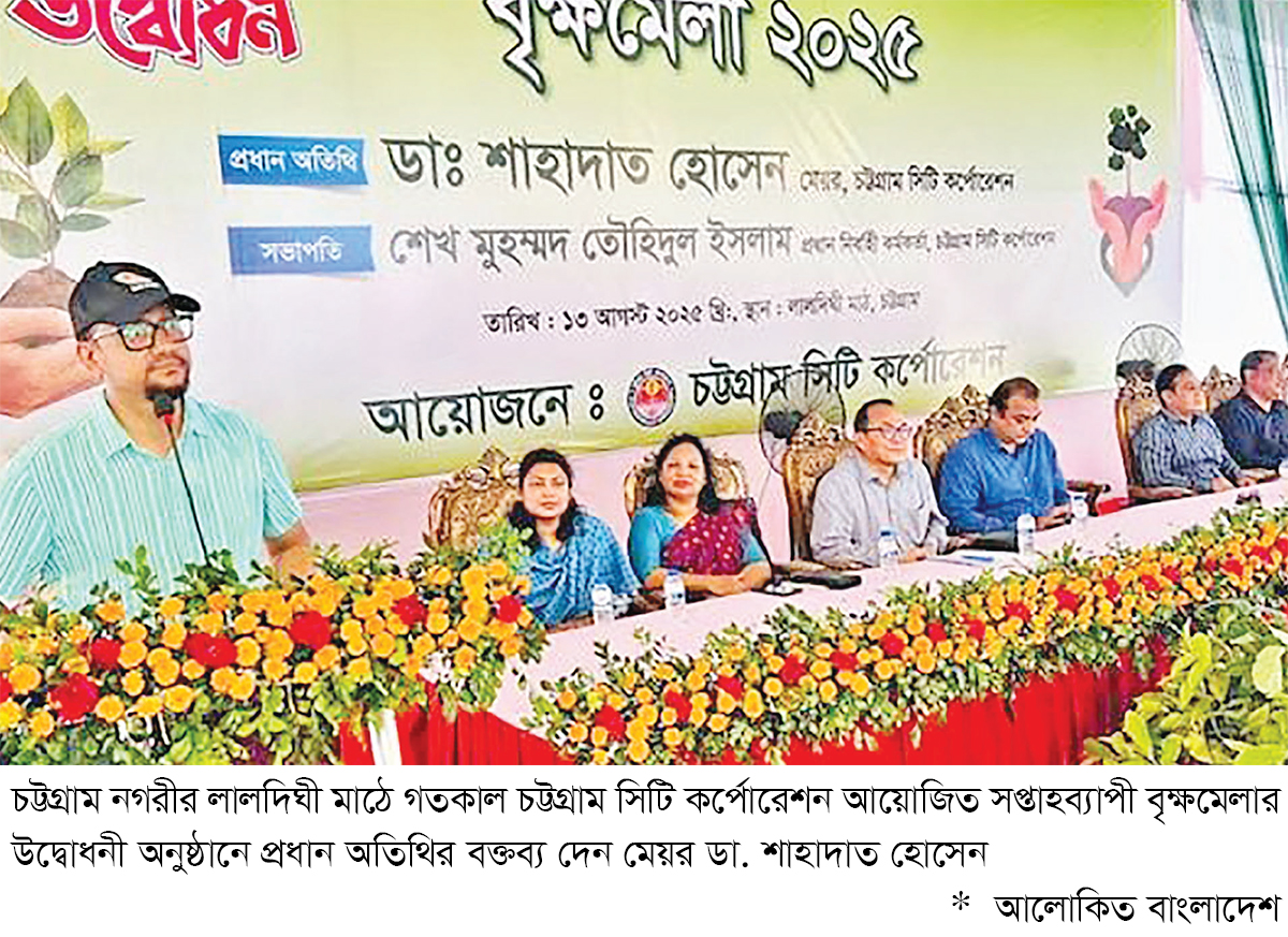 ‘নগরীতে ১০ লাখ গাছ লাগিয়ে গ্রিন চট্টগ্রাম গড়ব’ ‘নগরীতে ১০ লাখ গাছ লাগিয়ে গ্রিন চট্টগ্রাম গড়ব’