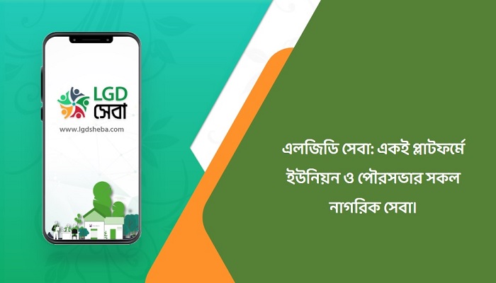 নাগরিক সেবার সব সনদ ঘরে বসেই, আবেদন করবেন যেভাবে নাগরিক সেবার সব সনদ ঘরে বসেই, আবেদন করবেন যেভাবে