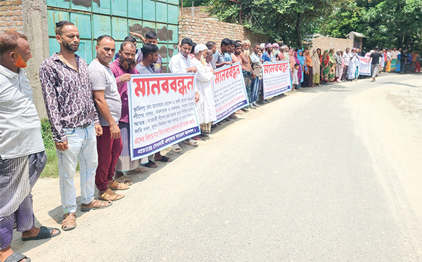 ভূমিদস্যুদের বিরুদ্ধে মানববন্ধন ভূমিদস্যুদের বিরুদ্ধে মানববন্ধন