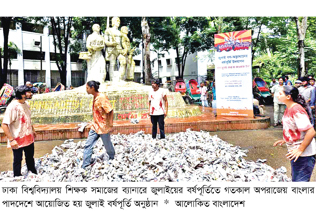 ভিন্নধর্মী আয়োজনে জুলাই বর্ষপূর্তি উদযাপন ভিন্নধর্মী আয়োজনে জুলাই বর্ষপূর্তি উদযাপন