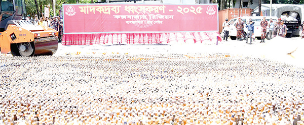 এক হাজার ৩২২ কোটি টাকার মাদক ধ্বংস এক হাজার ৩২২ কোটি টাকার মাদক ধ্বংস