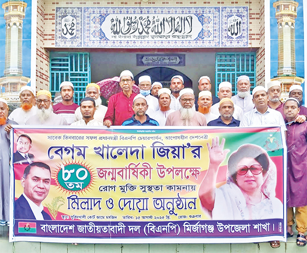 বেগম খালেদা জিয়ার ৮০তম জন্মবার্ষিকী উপলক্ষে মিলাদ ও দোয়া অনুষ্ঠিত হয়েছে বেগম খালেদা জিয়ার ৮০তম জন্মবার্ষিকী উপলক্ষে মিলাদ ও দোয়া অনুষ্ঠিত হয়েছে