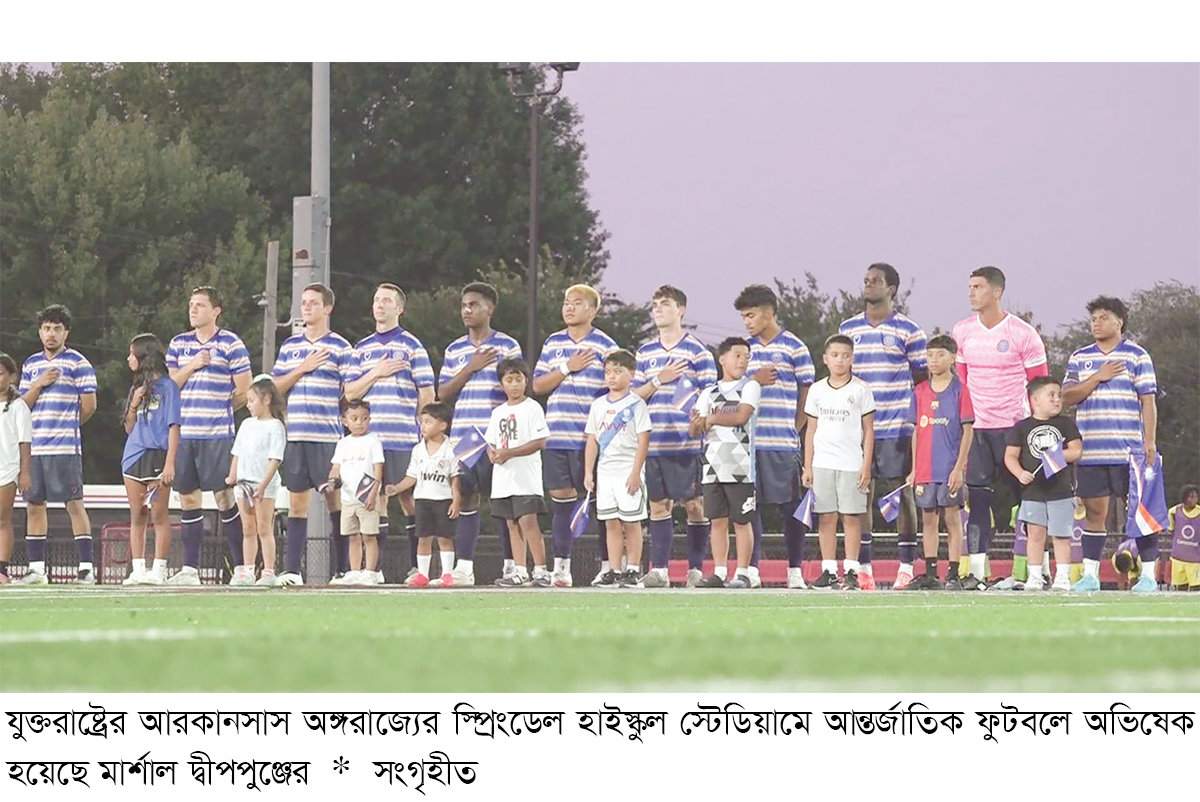 ‘পৃথিবীর শেষ দেশ’ হিসেবে আন্তর্জাতিক ফুটবলে অভিষেক