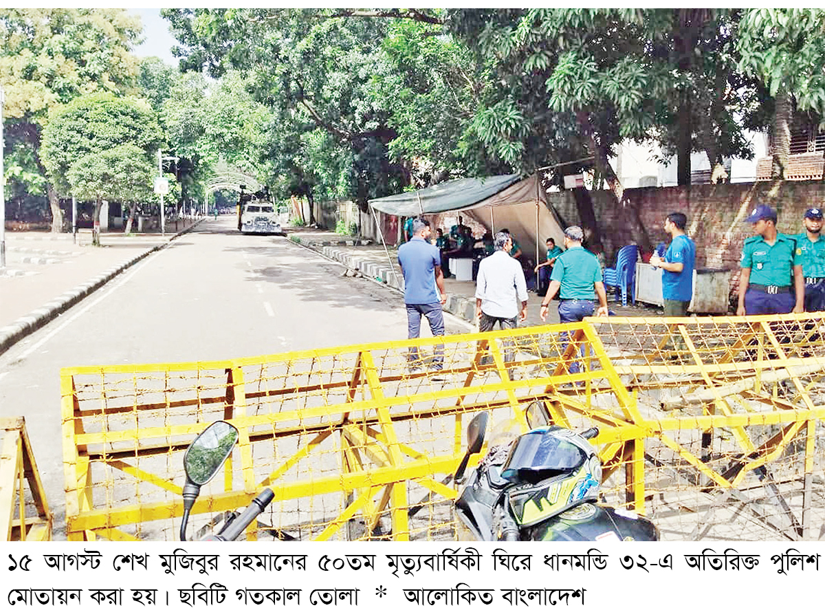 ধানমন্ডি ৩২-এ আ.লীগ সন্দেহ হলেই ধাওয়া ধানমন্ডি ৩২-এ আ.লীগ সন্দেহ হলেই ধাওয়া